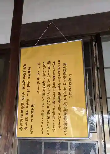 岡山行者堂のその他建物
