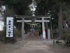 薬師寺八幡宮の鳥居