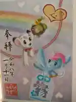 伊和志津神社の御朱印