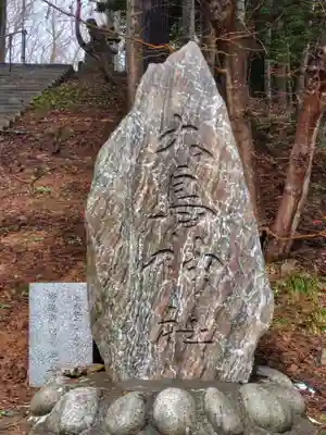 大鳥神社(北海道)