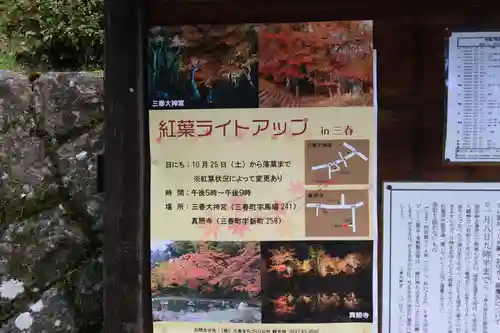三春大神宮の授与品その他