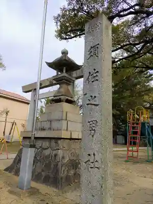 須佐之男社のその他建物