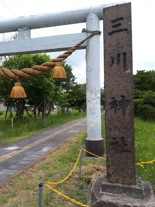三川神社の鳥居