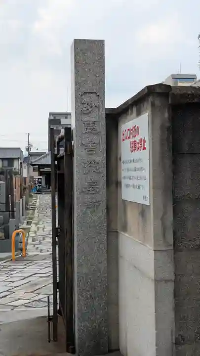 戒善院(廃寺)(京都府)