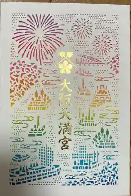 夏季限定御朱印帳 1ページ目は限定御朱印の書き込み済み