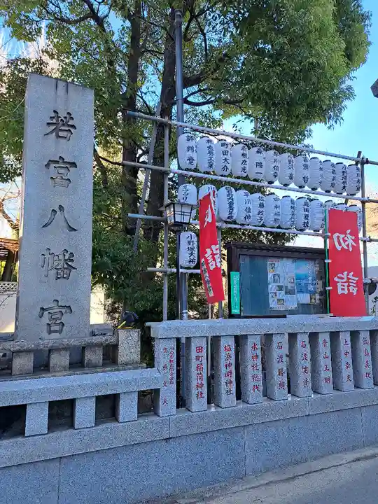 若宮八幡宮 (神奈川県)