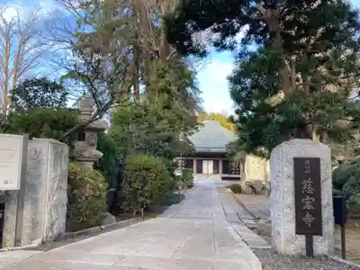 慈宏寺(東京都)
