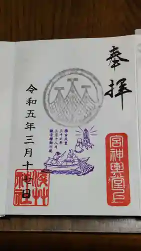 浅草神社の御朱印