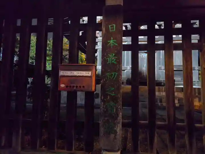 法観寺(京都府)