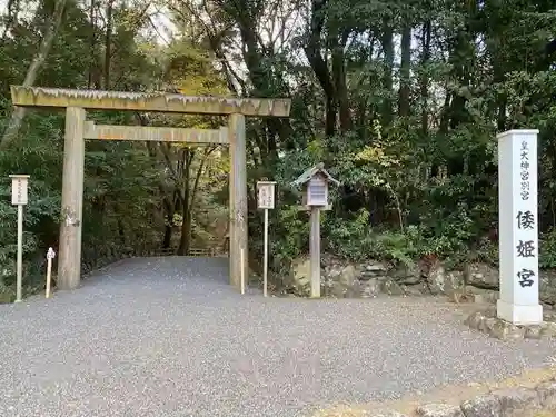 倭姫宮（皇大神宮別宮）の鳥居