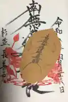 長善寺(東京都)