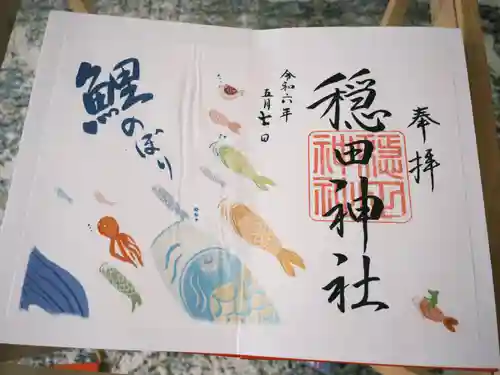 穏田神社(東京都)