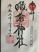 蔵前神社(東京都)