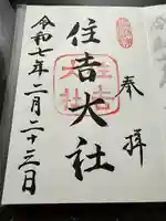 住吉大社(大阪府)