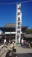 真清田神社の初詣