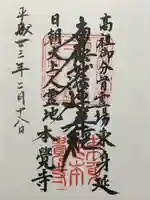 本覚寺(神奈川県)