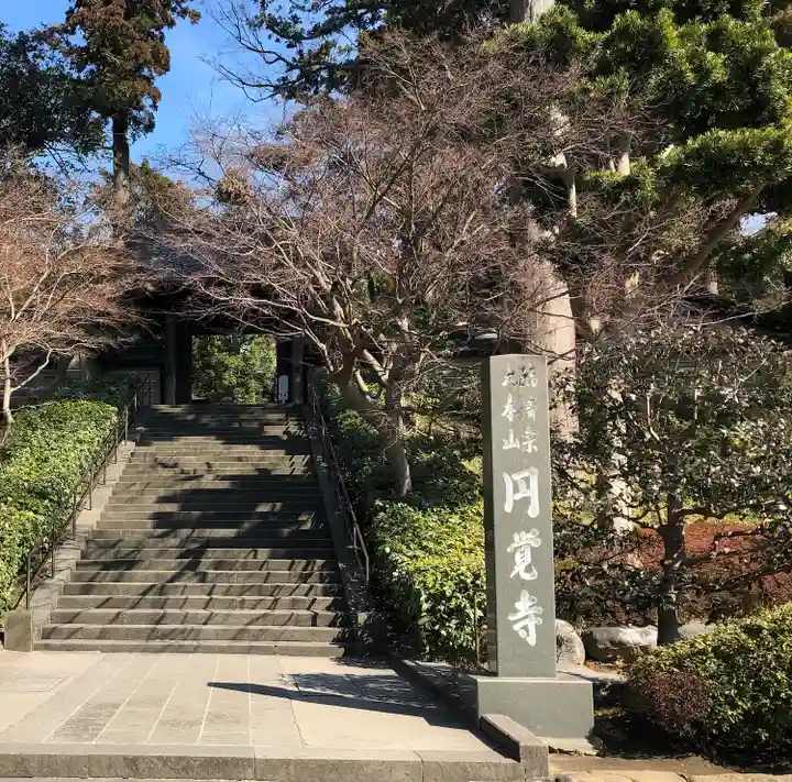 円覚寺(神奈川県)