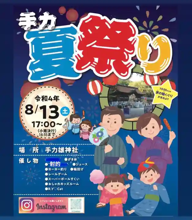 手力雄神社のお祭り