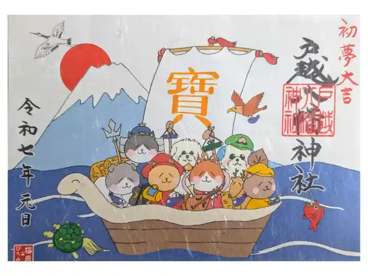 東京旅行。かわいい御朱印がいっぱい。お正月書置き1000円 近くの戸越銀座もいい感じ💮