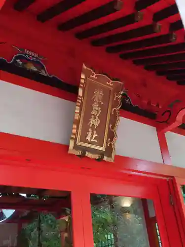 冠稲荷神社の末社