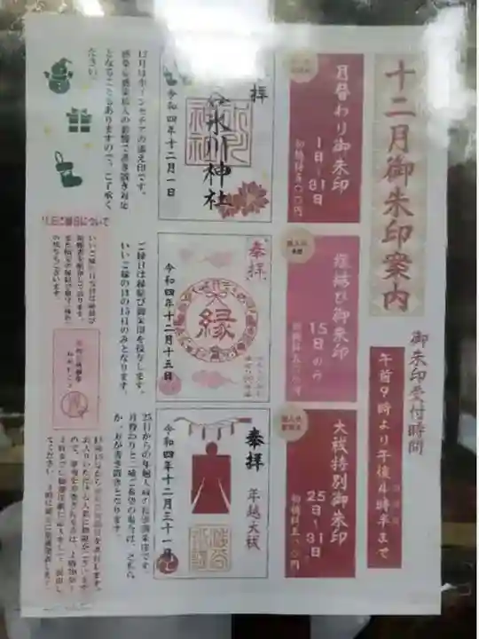 渋谷氷川神社(東京都)