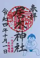 居木神社の御朱印