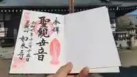 如来寺の御朱印