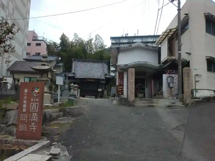 円満寺(愛媛県)