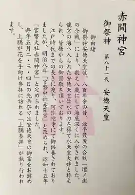 赤間神宮(山口県)