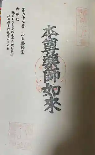 山王薬師堂(福岡県)