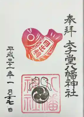 太子堂八幡神社(東京都)