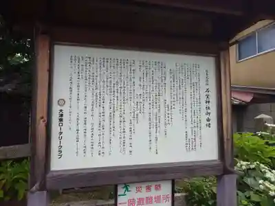 石坐神社(滋賀県)