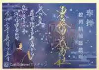 東蕗田天満社の御朱印