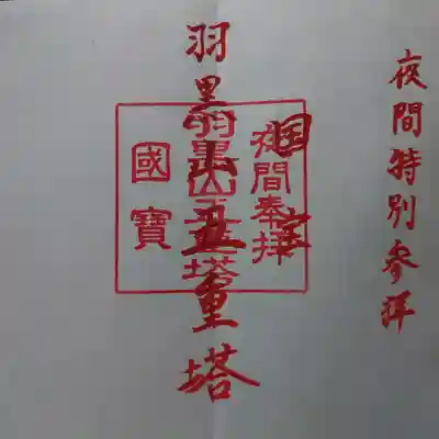 限定御朱印