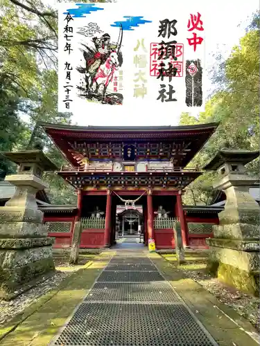 那須神社(栃木県)