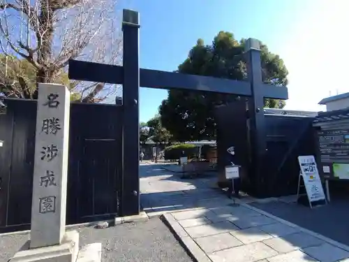 渉成園（枳殻邸）(京都府)