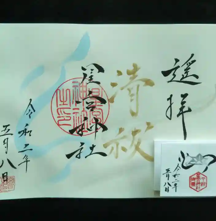 星宮神社の御朱印