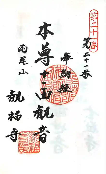 観福寺(愛知県)