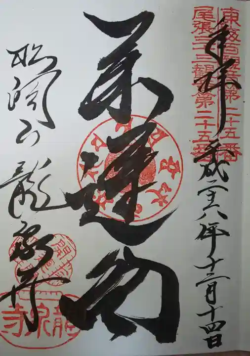 龍泉寺の御朱印