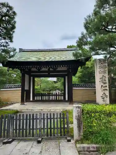 建仁寺（建仁禅寺）(京都府)