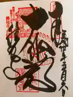 勝尾寺の御朱印