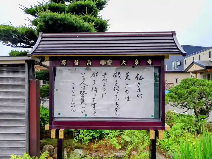 大泉寺(北海道)