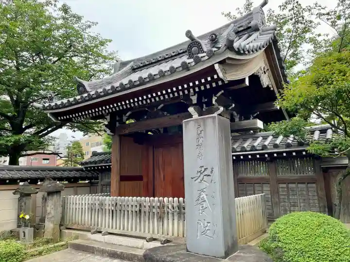 安養院(東京都)