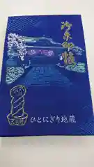 善光寺大本願の御朱印帳