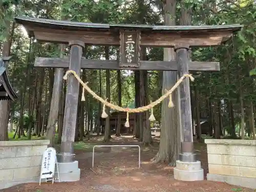 三神社(長野県)