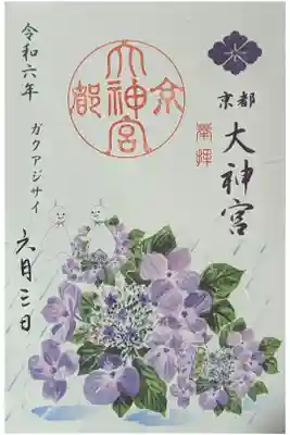 令和六年六月月替わり御朱印「額紫陽花」