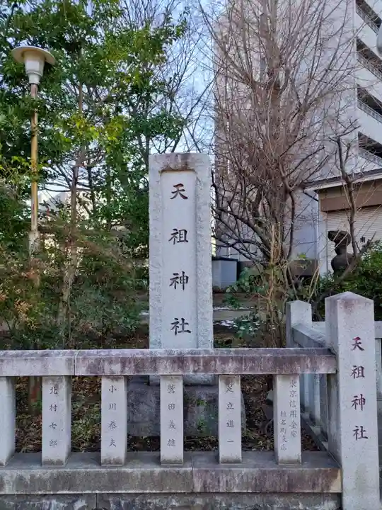 目白天祖神社のその他建物