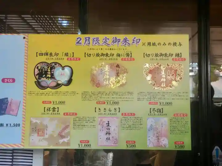 生田神社の{uncategorized: "未分類", other: "その他", undefined: "問題あり", building: "その他建物", grave: "お墓", sacred_gate: "鳥居", guardian: "狛犬", statue: "像", buddha: "仏像", history: "歴史", nature: "自然", garden: "庭園", animal: "動物", pagoda: "塔", temizu: "手水舎", mountain_gate: "山門・神門", sanctuary: "本殿・本堂", subordinate: "末社・摂社", art: "芸術", scenery: "景色", jizo: "地蔵", ema: "絵馬", goshuin: "御朱印", omikuji: "おみくじ", items: "授与品その他", amulet: "お守り", goshuincho: "御朱印帳", eats: "食事", festival: "お祭り", votive_dance: "神楽", shichigosan: "七五三参", wedding: "結婚式", experience: "体験その他", initially: "初詣", around: "周辺", anti_infection: "感染症対策"}