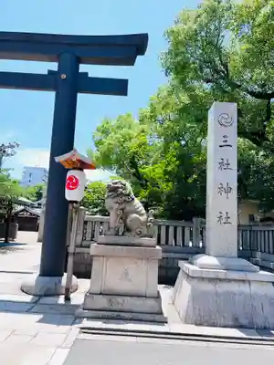 三社神社(大阪府)
