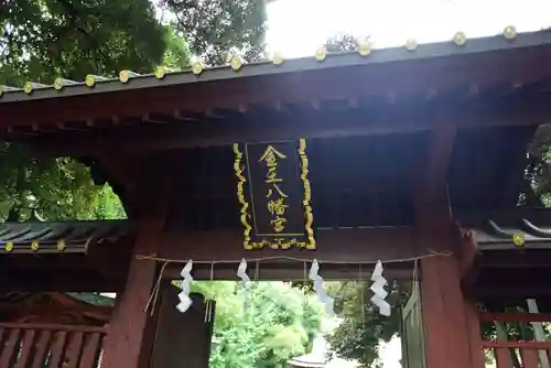 金王八幡宮の山門・神門